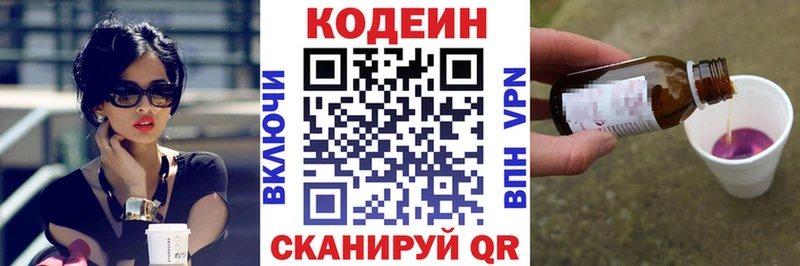 Купить  Гулькевичи  Кодеин напиток Lean (лин) 